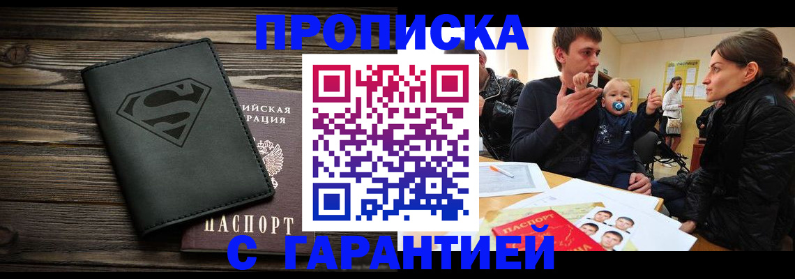 прописка для школы в Миллерово